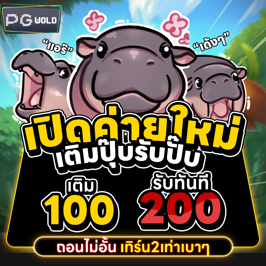 โปรบิลแรกของวัน 100%